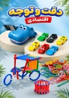 پک دقت و تمرکز اقتصادی
