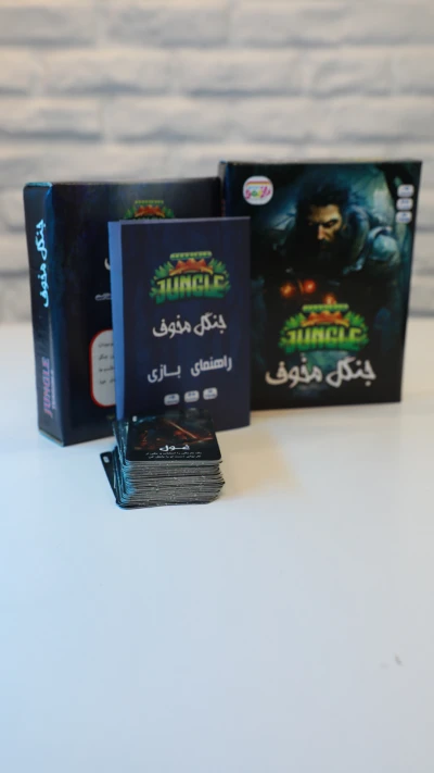 برد گیم جنگل مخوف