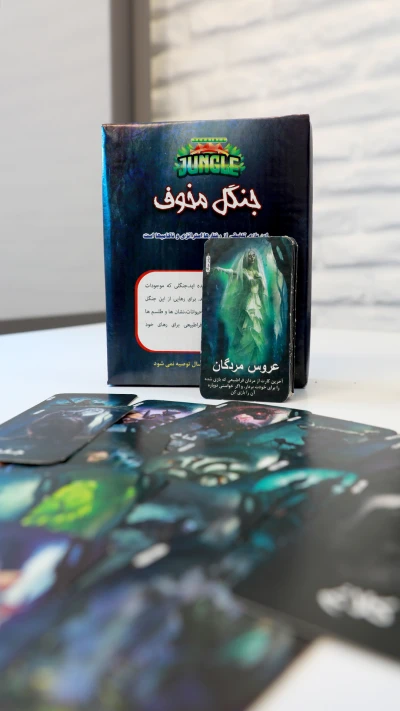 برد گیم جنگل مخوف