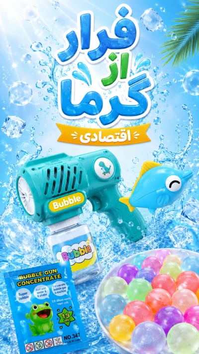 پک فرار از گرما اقتصادی
